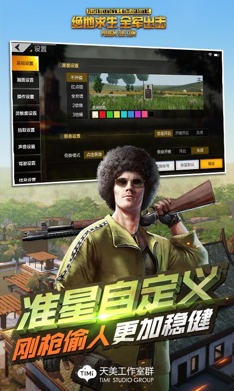 绝地求生全军出击美服官方正版游戏下载  v5.5.4