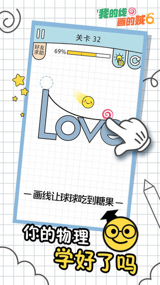 我的线画的贼6官方版截图2