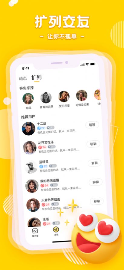 音鳗语音交友截图1