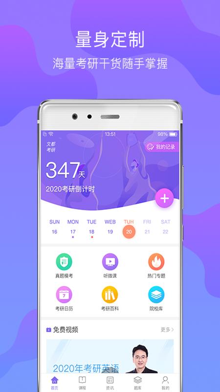 文都考研截图2