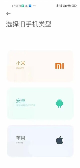 小米换机app安卓版