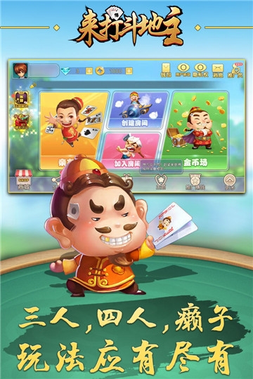 来打斗地主无限金币版截图0
