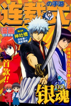 口袋银魂 v1.2.20