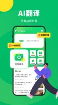 搜狗翻译悬浮球截图0