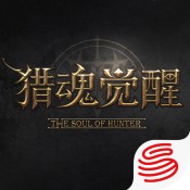 猎魂觉醒官方公测版