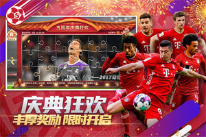 豪门足球风云手游下载2023安卓版 v3.3.1