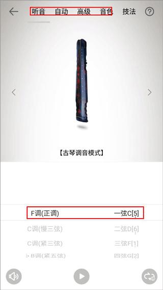 古琴调音器