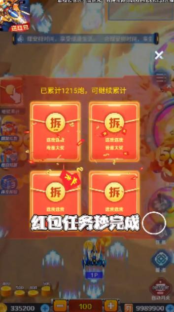 飞机大作战红包版2023截图0
