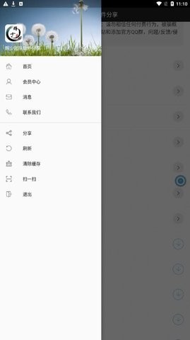 辉少团队软件分享截图2