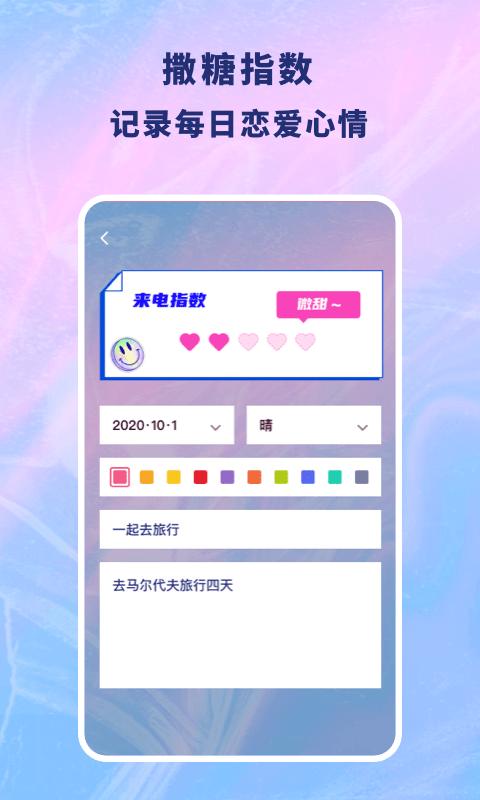 恋爱记录本.png