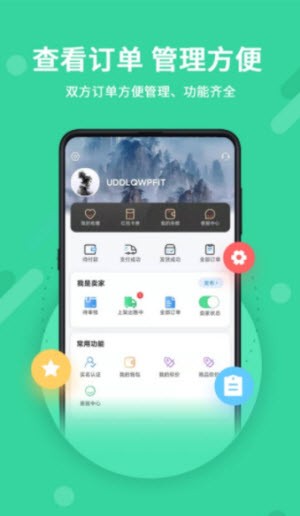 神仙代售截图0