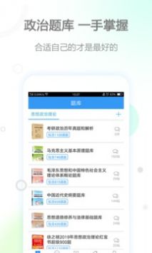 考研政治 v2.0.5