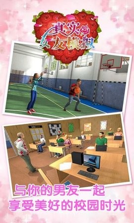 真实女友模拟手机版  v1.0.90