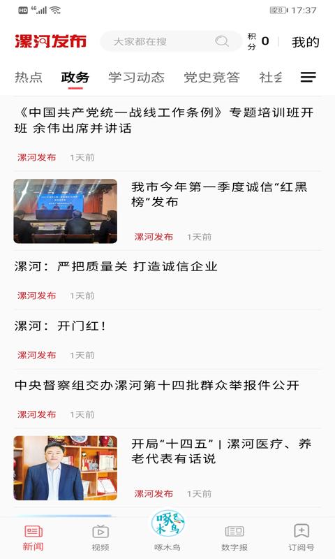 漯河发布  v5.1.2