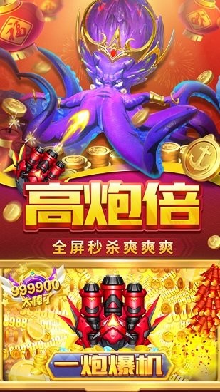 街机1000炮捕鱼截图1