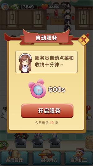 开心的餐厅红包版免费赚钱截图1