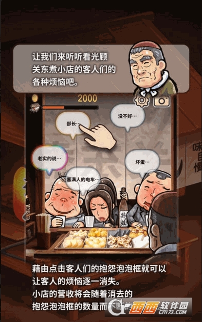 关东煮店人情故事3去广告版app截图1