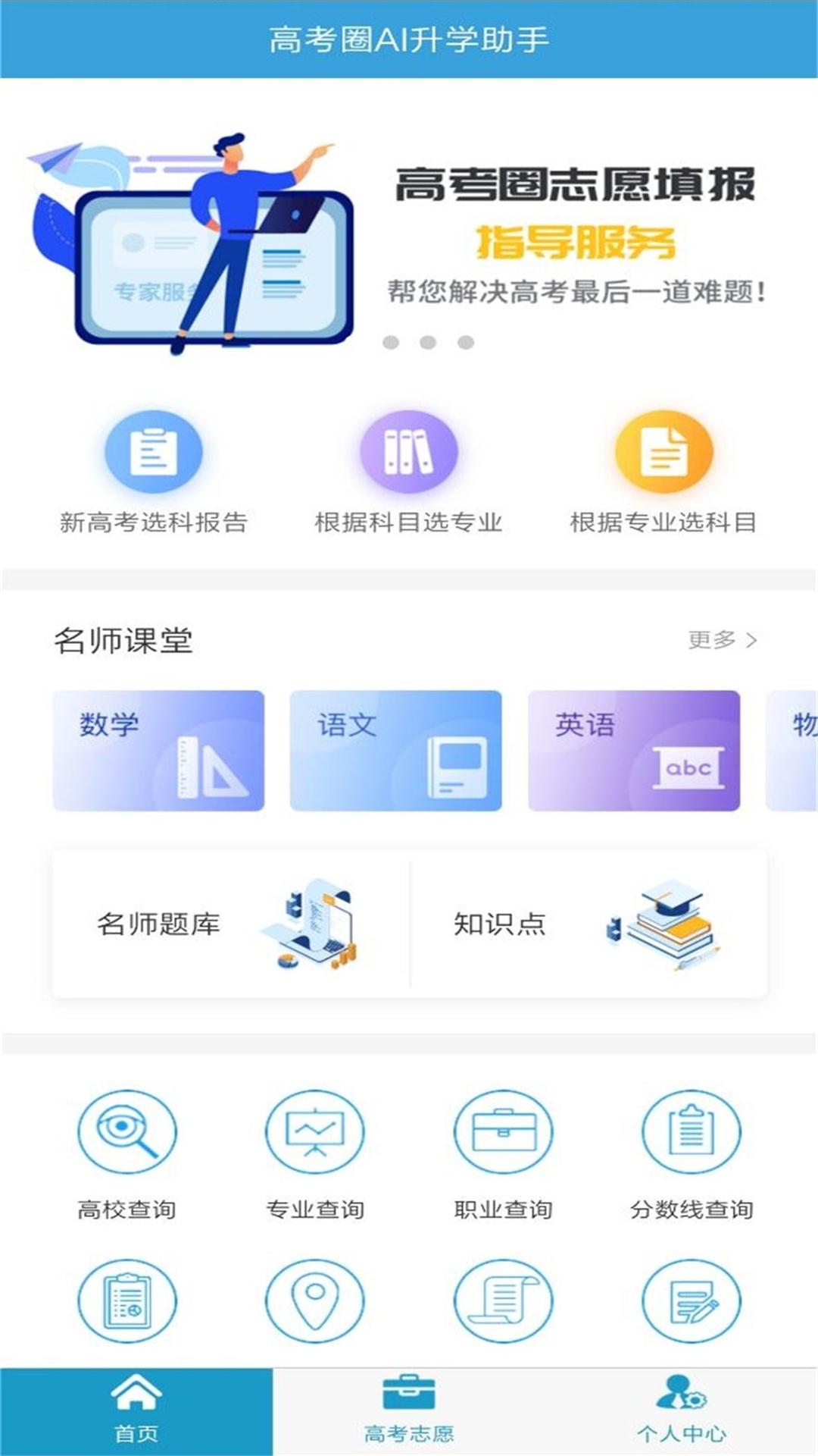 高考圈生涯志愿填报