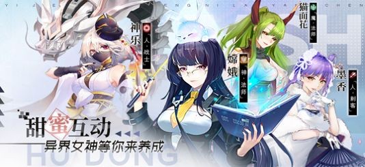我在异界养女神最新版