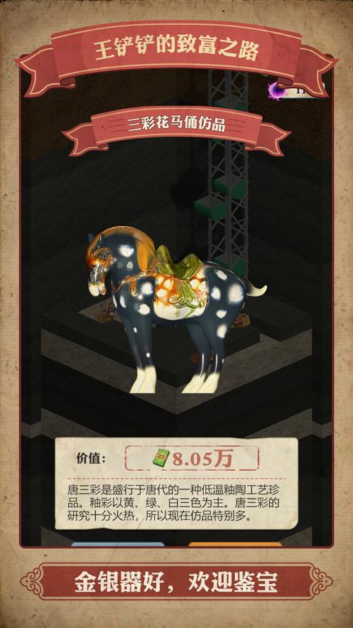 王铲铲的致富之路无限金币版 v1.0.3