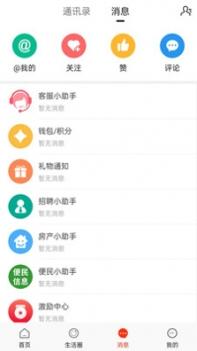 爱Q生活网截图2