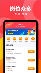趣职宝兼职截图1