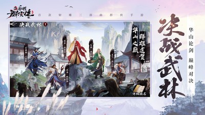 新射雕群侠传之铁血丹心1.3.0截图0