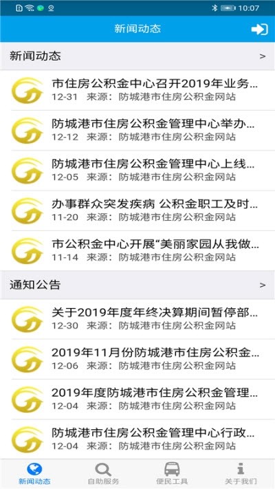 防城港公积金