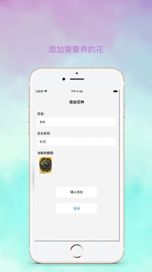 养花录App安卓下载影视最新版图片1