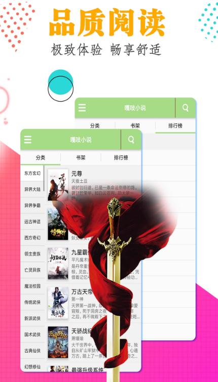 嘎吱小说