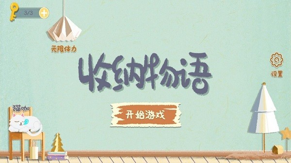 收纳物语最新版截图1
