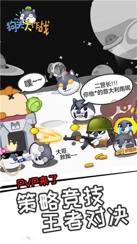 狗头大作战最新版2023截图2