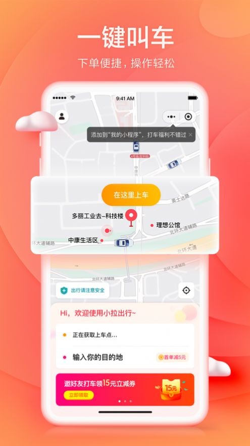小拉出行截图0