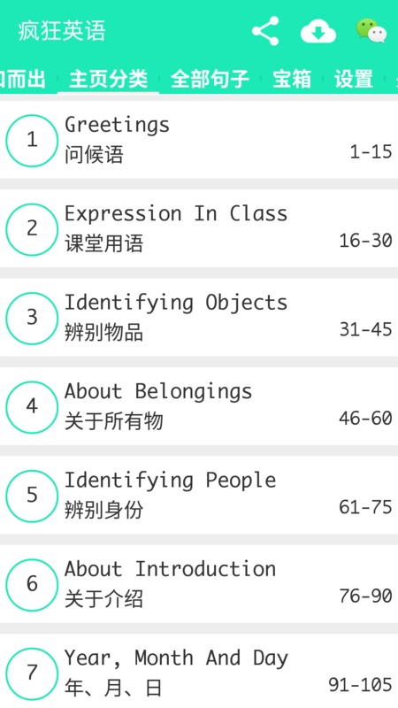 疯狂英语软件 版本：v5.3.0