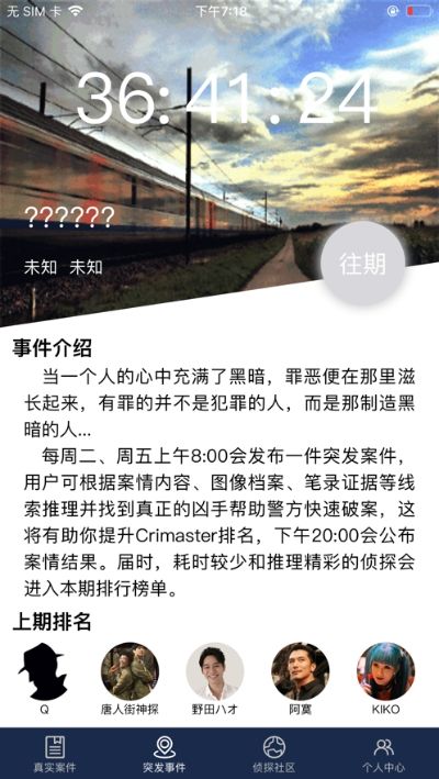犯罪大师校园社团赛最新版完整版图片1