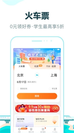 去哪儿旅行苹果版截图0