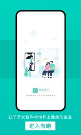  有啦备孕