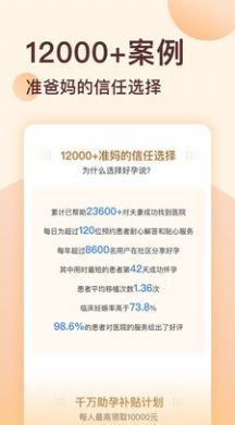 试管婴儿网截图1