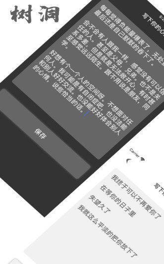 聆听诉说截图0