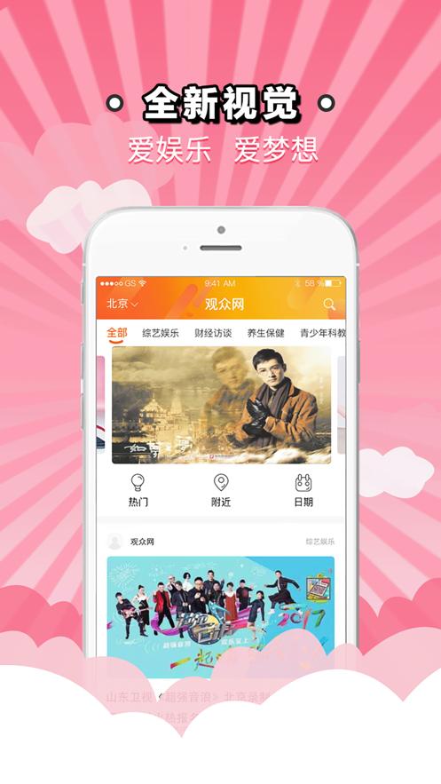 观众网截图0