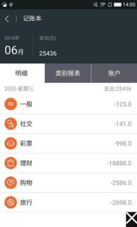 日常明细截图0