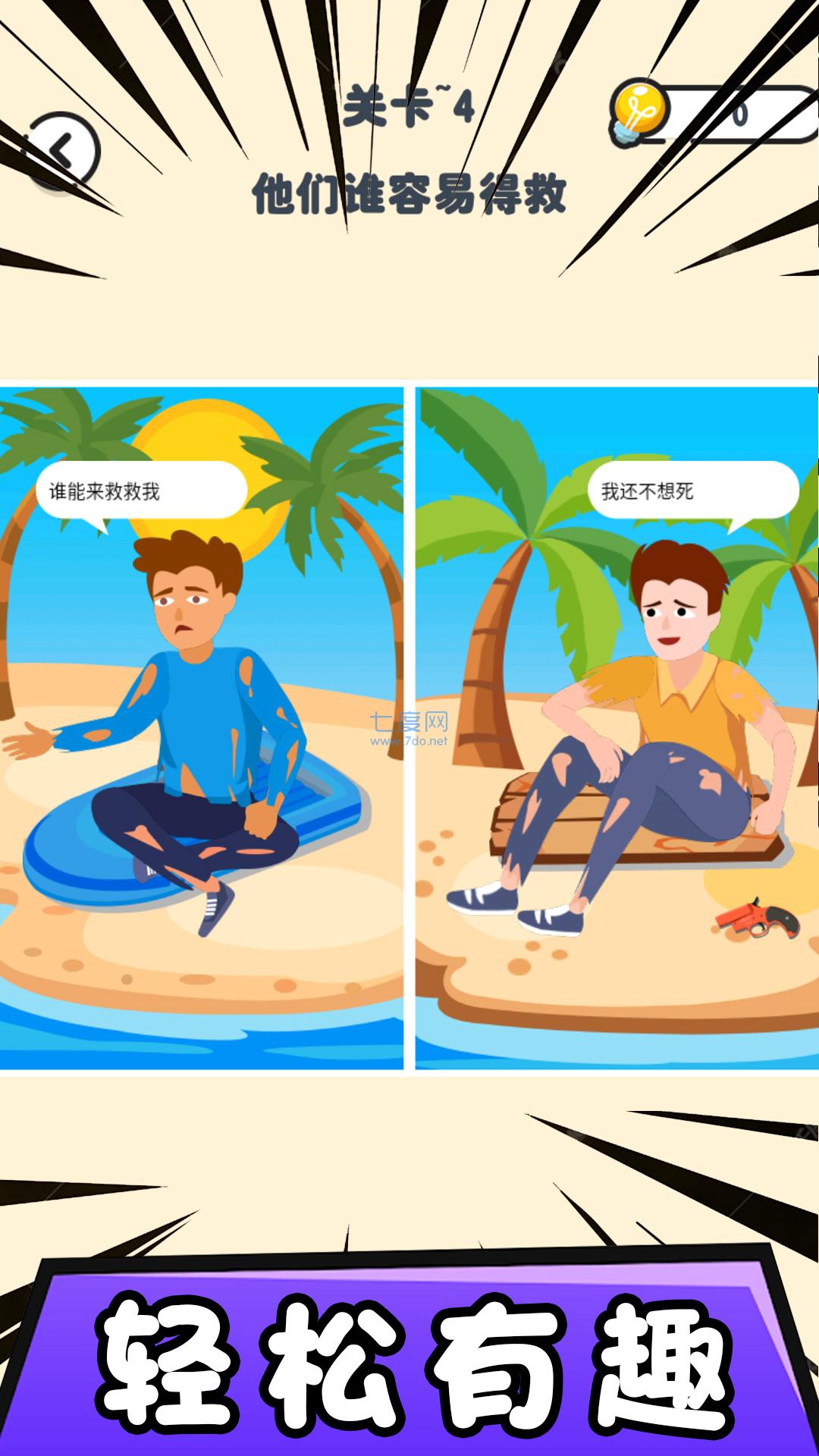 找茬模拟器游戏截图1