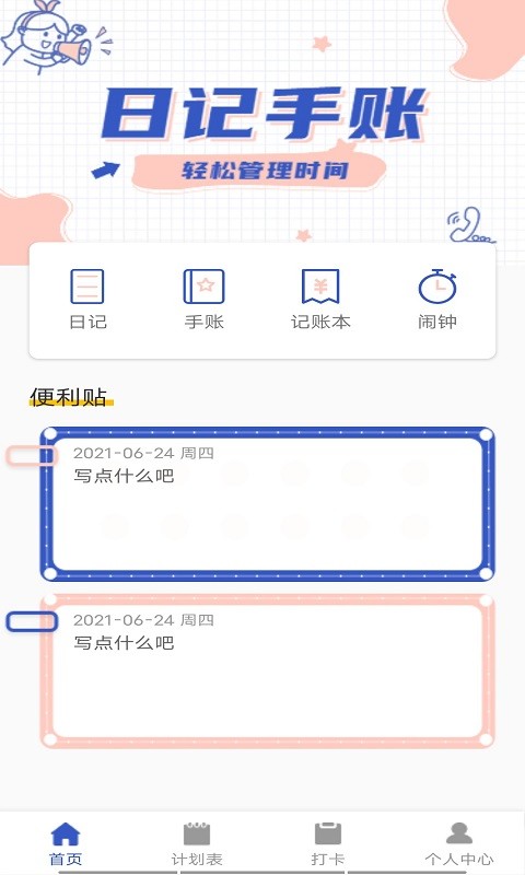 小太阳日记截图2