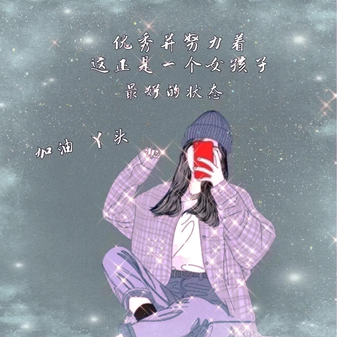 抖音加油女孩背景图壁纸.jpg