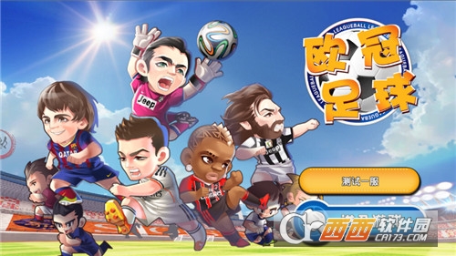 欧冠足球官方版 v1.0.2最新版