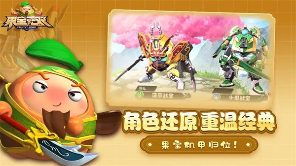 果宝无双测试服截图0