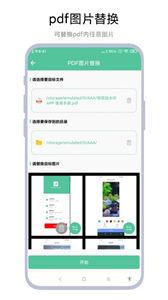 PDF转WORD工具截图0