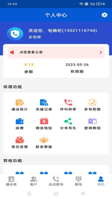 电销吧截图2