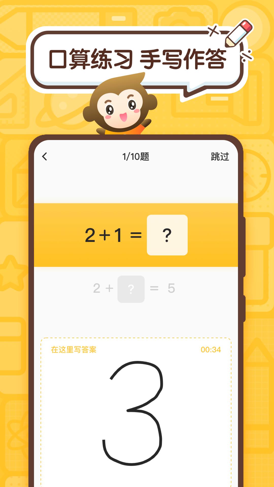 小猿口算作业APP最新版 截图1