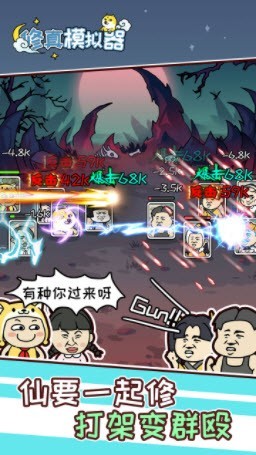 修真模拟器截图2